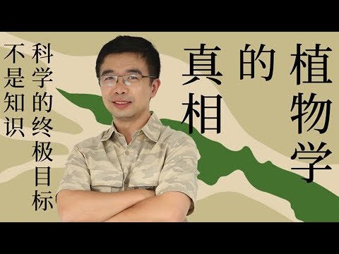 一刻talks |舌尖上的植物学家史军：植物也疯狂，柑橘家的不堪往事