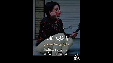 اغنيه يا خايبه اهلا 