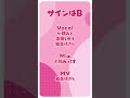 【推しの子】サインはB 歌ってみた！#shorts 【みるきす】