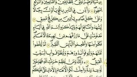 من الآية ٢٨إلي الآية ٣٥من سورة الحج برواية قالون عن نافع المدني رحمهما الله تعالى