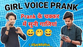 Prank के चक्कर मे😔 |सुनी गालिया 😂|VIJAY BILONIYA