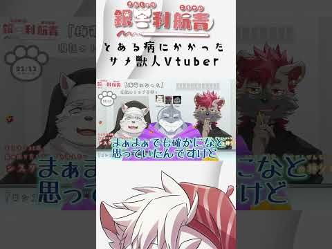 とある病になる頬白凪　#vtuber #切り抜き #furry #雑談配信  ＃シスターシャーリーの懺悔室