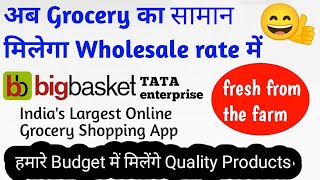 Big Basket App | Best Grocery App | Wholesale Rate Shopping #maketechnologyeasy #bigbasket #tata screenshot 5