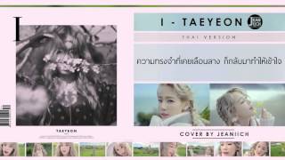 Video thumbnail of "I (Thai ver.) - TAEYEON ft. Verbal Jint l Jeaniich"