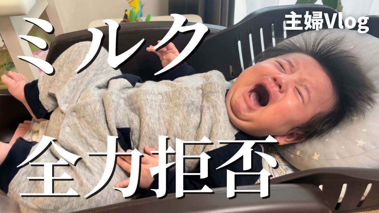 【ミルク拒否！】哺乳瓶を拒否する０歳児の赤ちゃん。【生後４ヶ月】