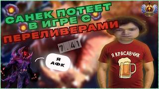 КИТОБОЙ ПОТЕЕТ С ПЕРЕЛИВЕРАМИ / КУПИЛ СЕБЕ ШМОТ | sanyakitoboy Dota 2 Дота 2