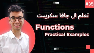 JavaScript Function Practical Examples | #35 تعلم كورس الجافا سكريبت
