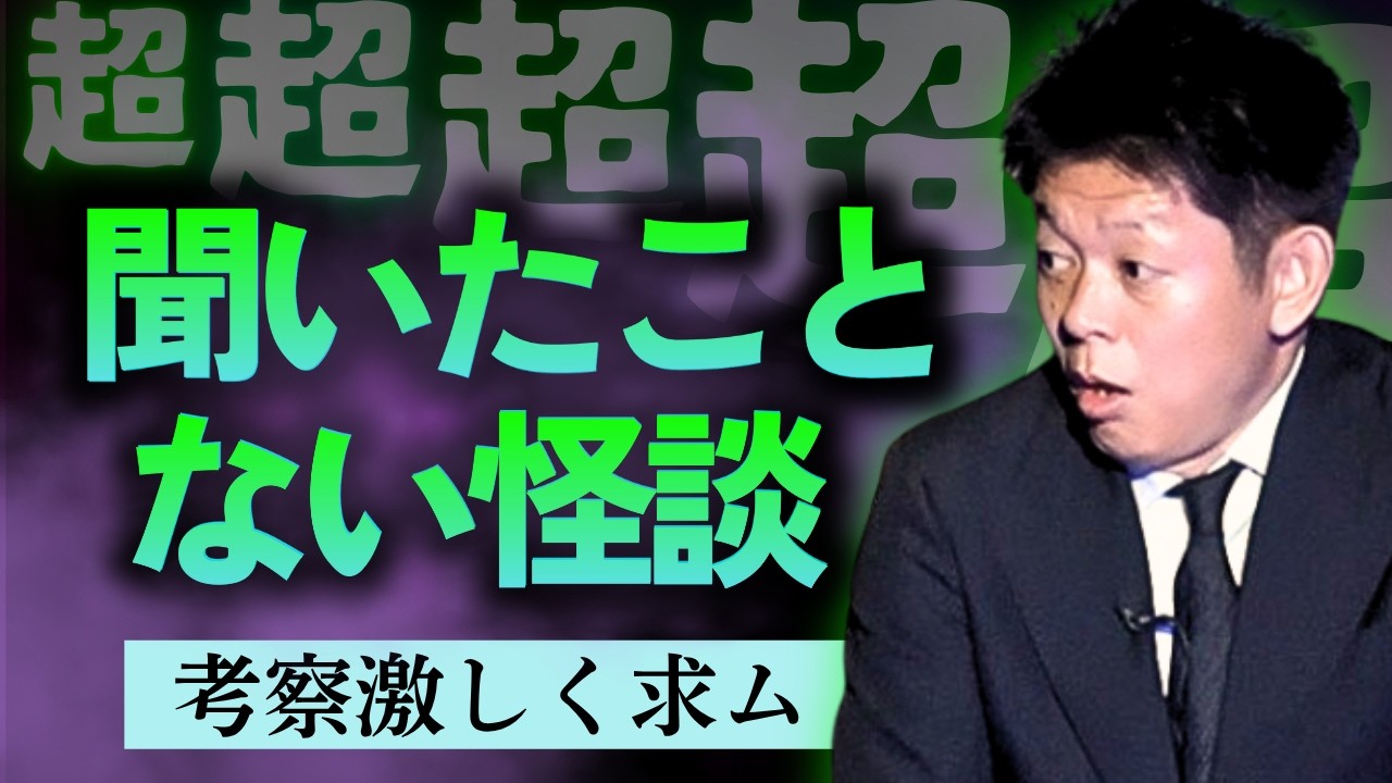 【聞いたことない怪談】今 最も勢いのある怪談探偵”影野ゾウさん”の聞いたことない話！さらに過去に披露した比企理恵さん宮代あきらさんの聞いたことないヤバイ話もどうぞ『島田秀平のお怪談巡り』