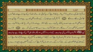 QURAN PARA 3 JUST URDU/ONLY TRANSLATION WITH TEXT HD FATEH MUHAMMAD JALANDRI