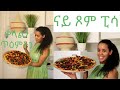 🍕🍕🍕🔥😋ናይ ጾም ፒሳ //how to make vegan pizza (nay tsome pizza )Eritrean and Ethiopian🙏😘