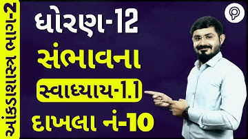 state (Part 2) std 12 ch 1 | sambhavna | swadhayay 1.1 q10| std 12 aakda shastra part 2 ch-1 1.1 q10