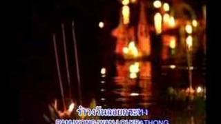 Video thumbnail of "Loy Krathong"