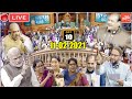 LOK SABHA LIVE : PM Modi Parliament Budget Session of Lok Sabha 2021 | 10th Day | 11-02-2021