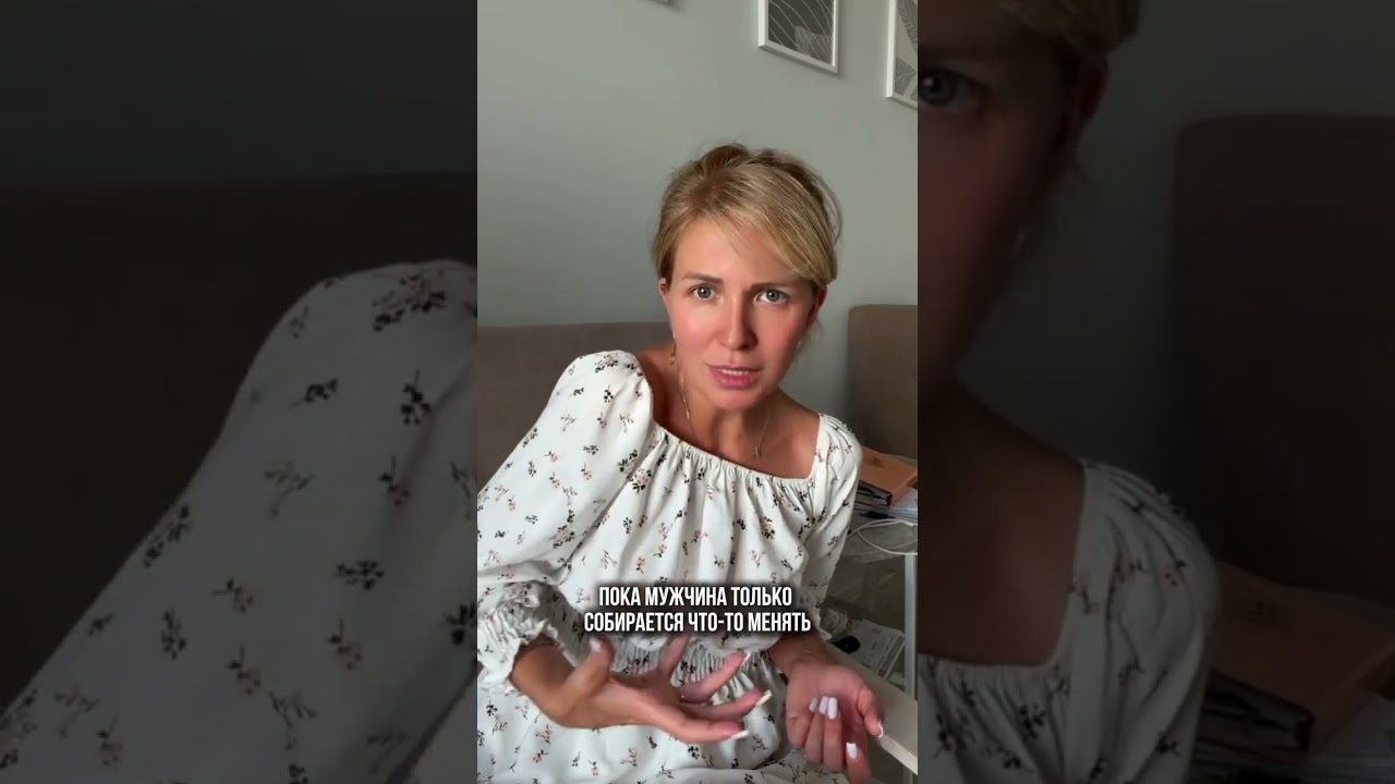#жена #муж #взаимоотношения #психология — Transcript