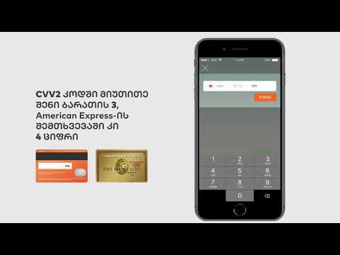 4 - როგორ შეხვიდე მობილბანკში თუ პაროლი დაგავიწყდა