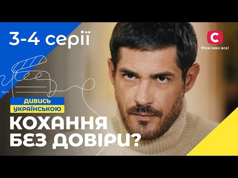 💍РОЗІРВАВ ЗАРУЧИНИ ЗАРАДИ НЕЇ! Кришталеві джерела 3-4 серії | СЕРІАЛИ УКРАЇНИ | МЕЛОДРАМИ 2024