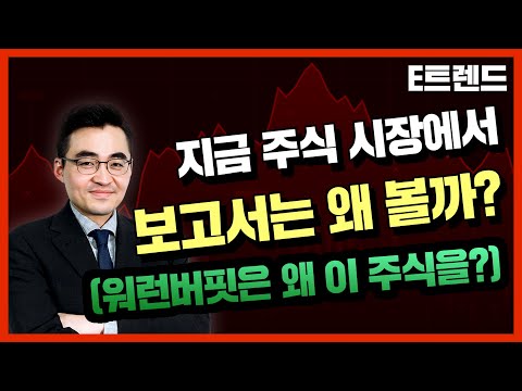 [염블리 주식 특강] 지금 보고서를 공부해야 하는 이유!  | 염승환 | E트렌드 | 워런버핏 | 현대차 | 인플레이션