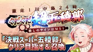 【FGO】おばあちゃん、スーパー五稜郭へ行く #キネばあカルデア