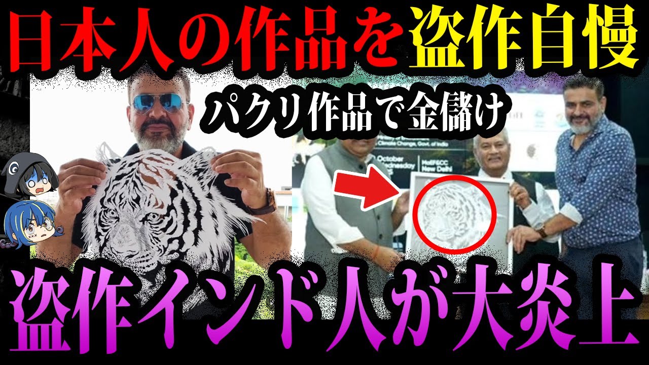 【ゆっくり解説】日本人が盗作被害に…！非常識すぎて炎上した奴ら３選