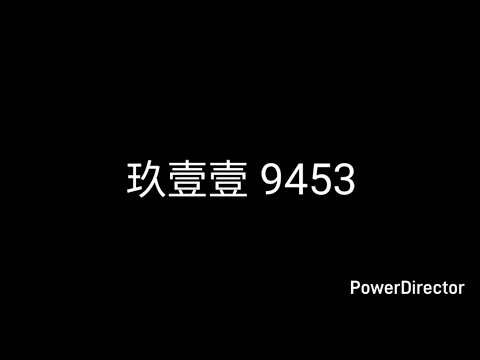玖壹壹 - 9453【歌詞版】