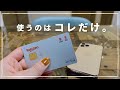 【ミニマリスト】キャッシュレス決済は何使ってる?|家計管理しながら節約も