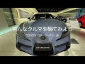 色んなクルマを観てみよう TOTOTA「GR スープラ」編