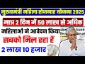 Mukhymantri Mahila Rojgar Yojana 2025 || mukhymantri Mahila Rojgar Yojana Last Date
