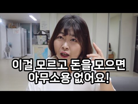 사기당하는 사람의 특징은 이것입니다! 돈 모으기만큼 중요한 지키기!