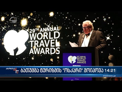 ბათუმმა ტურიზმის „ოსკარი“ მოიპოვა