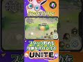 【ポケモンユナイト】デカヌチャンのスタック貯めを体を張ってサポートする。