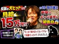 🎤💸 伝説の大ヒットでも月給15万円!?元19・岡平健治が衝撃のギャラ事情を初告白😱💰