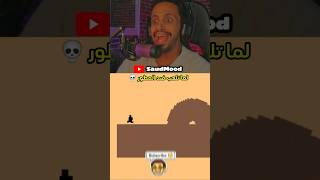 لما تلعب ضد المطور 💀 ! Level Devil #اكسبلور #رعب #ضحك #gaming #العاب