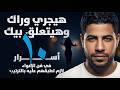 فن الإغواء الخطة اللي هتخلي الطرف التاني يجري وراك ويتعلق بيك ١٠ خطوات 