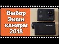 Как выбрать экшн камеру для охоты и рыбалки 2018. Лайфхаки по видеосъемке с экшн камеры.