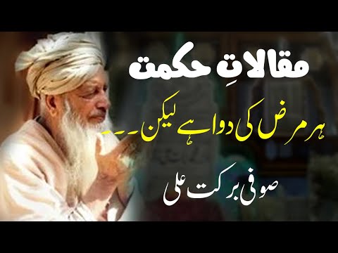 Maqalat E Hikmat By Sufi Barkat Ali Har Marz Ki Dawa Hai Lekin IslamicRis Wisdom Discourses 