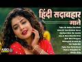 Live : 90's पुराने सदाबहार गाने | Hindi Gana | 90's Evergreen Songs | Old Purane Songs | 90's Gana