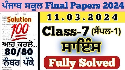pseb 7th class science final paper solution 11.3.2024 , 7th class science paper 2024 final exam
