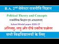 political science ba 2nd semester solved model paper | Political Theory and Concepts ba 2nd semester