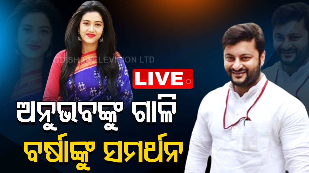 Fans of Varsha Priyadarshini React Heavily On Emotional Video Of Anubhav Mohanty