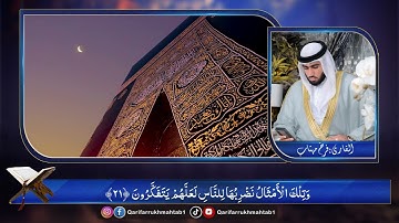 Qari Farrukh Mahtab Sharjah القاري: فرخ مہتاب| جامع العزم الشارقة | الإمارات | سورة الحشر