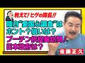 佐藤正久のあなたの質問に答えます!! 陸自“愛国心調査”はホント?狙いは?プーチン択捉島訪問!日本政府は?