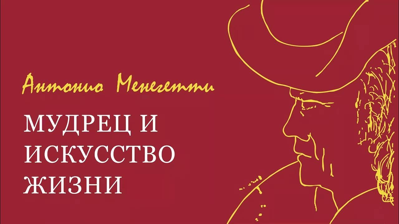 Психосоматика Менегетти Антонио - купить с доставкой по выгодным ценам в интерне