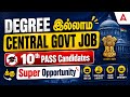 10th Pass Central Government Jobs 2026 | Degree இல்லாம | Government Job Vacancy 2026 Tamil