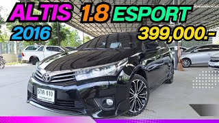 Altis 1.8Esport ปี16 ไมล์ 90,000 ราคา 399,000.- โทร 064 696 6335 วิน #อัลติสมือสอง #อัลติส #altis