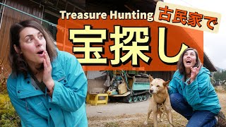 「次々と凄い物発見！」古民家で宝探しをしてみた！｜Treasure Hunting in an old Japanese Farm House
