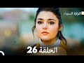 اللؤلؤة السوداء الحلقة 26 Arabic Dubbed اللؤلؤة السوداء الحلقة 26 Arabic Dubbed