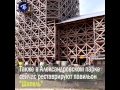 В Царском селе реконструируют мосты и павильон &quot;Шапель&quot;