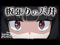 TVアニメ「mono」クロクマ先生のもののけ怪奇蒐集 #2「板張りの天井」