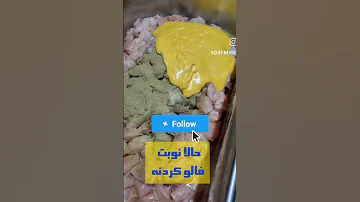 پزنیست سبک آشپزیمه بهت قول میدم هیچ سرآشپزی دوست نداره این سس یادبگیری 