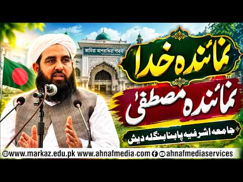 Numainda-e-Khuda - Numainda-e-Mustafa